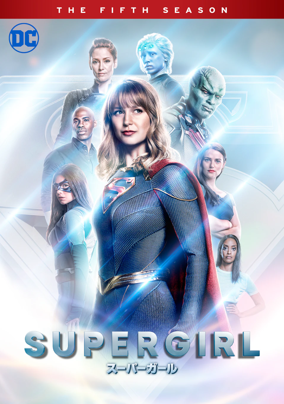 SUPERGIRL/スーパーガール＜フィフス・シーズン＞ | ワーナー